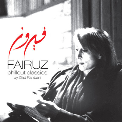 アルバム/Fairuz Chillout Classics/ファイルーズ