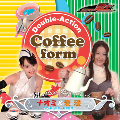 シングル/Double-Action Coffee form(Instrumental)/ナオミ&愛理(CV.秋山莉奈・松本若菜)