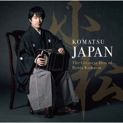 アルバム/小松ジャパン～The Greatest Hits of Ryota Komatsu～/小松 亮太