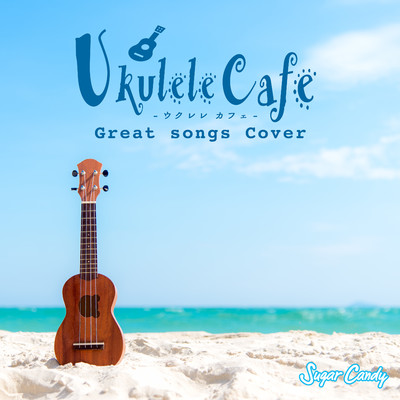 Ukulele Cafe ”洋楽の名曲ウクレレカバー”/RELAX WORLD