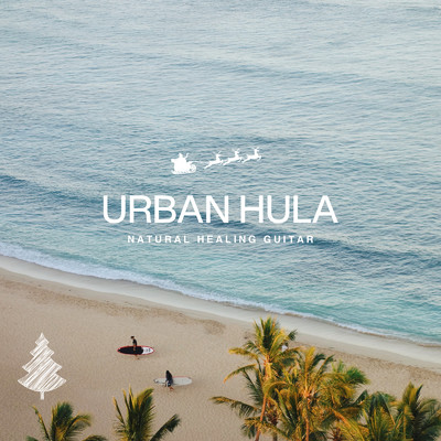 Urban Hula 〜ゆったり心地いいリゾート・クリスマス〜/Cafe lounge Christmas