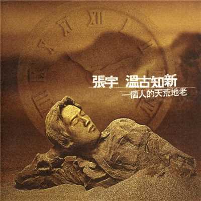 Eternity of a Single Person (Music Box Version)/Phil Chang