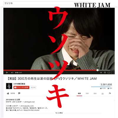 シングル/ウソツキ/WHITE JAM
