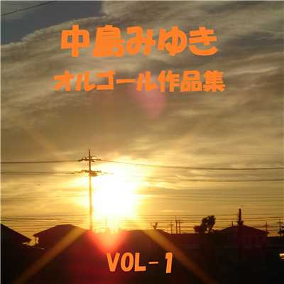 アルバム/中島みゆき 作品集 VOL-1/オルゴールサウンド J-POP