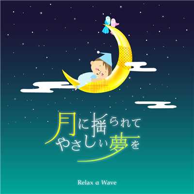Over the Moon/Relax α Wave