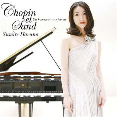 アルバム/Chopin et Sand - 男と女 -/春野 寿美礼