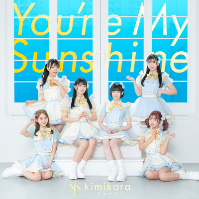 アルバム/You're My Sunshine/kimikara(きみから)