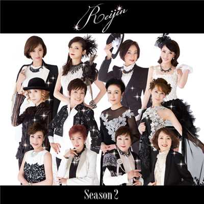 アルバム/麗人 REIJIN -Season 2/REIJIN(宝塚歌劇団OG)