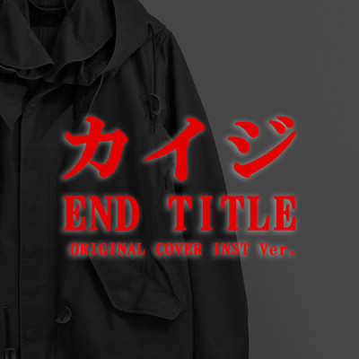 シングル/カイジ END TITLE ORIGINAL COVER ISNT Ver./NIYARI計画