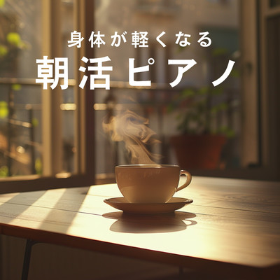 シングル/Revitalizing Morning Breeze/Kagura Luna