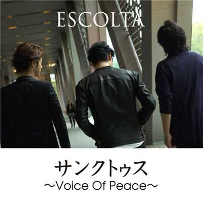SANCTUS〜Voice Of Peace〜 feat.KOKIA/ESCOLTA
