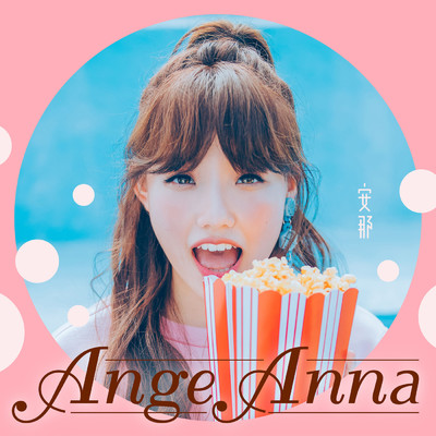シングル/Ange Anna/Anna