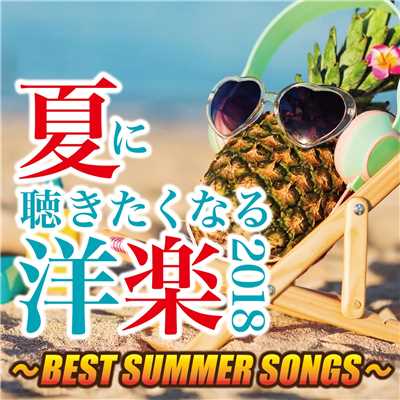 夏に聴きたくなる洋楽2018 〜BEST SUMMER SONGS〜/Party Town
