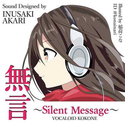シングル/無言-Silent Message- feat.kokone/狗咲 灯