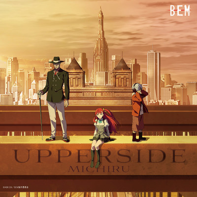 TVアニメーション「BEM」オリジナルサウンドトラック UPPERSIDE/音楽:未知瑠