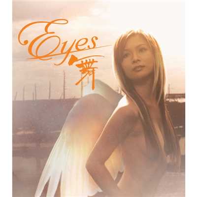 Eyes/舞