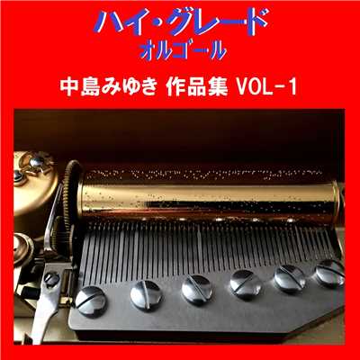 横恋慕 Originally Performed By 中島みゆき (オルゴール)/オルゴールサウンド J-POP