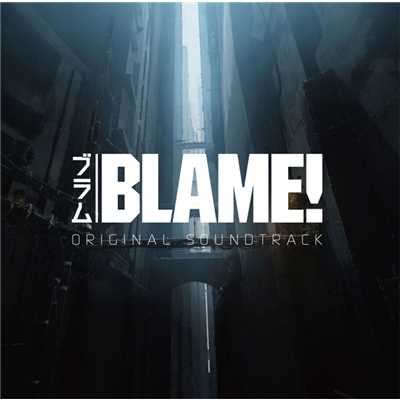 アルバム/劇場アニメ『BLAME！』オリジナルサウンドトラック/菅野祐悟
