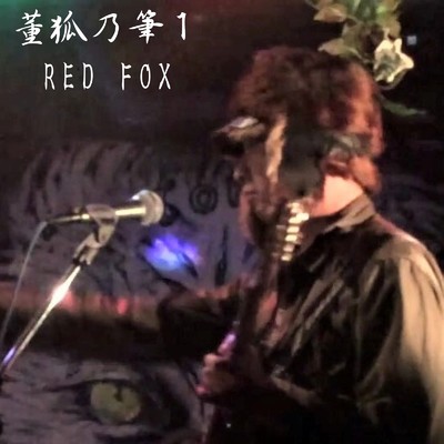 シングル/雨が降る/RED FOX