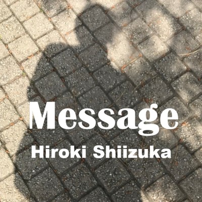 Message/椎塚宏樹