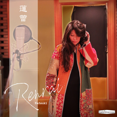 シングル/蓮蕾 (Radio Mix)/Natsuki