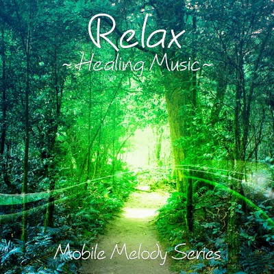 アルバム/Relax 〜Healing Music〜/Mobile Melody Series