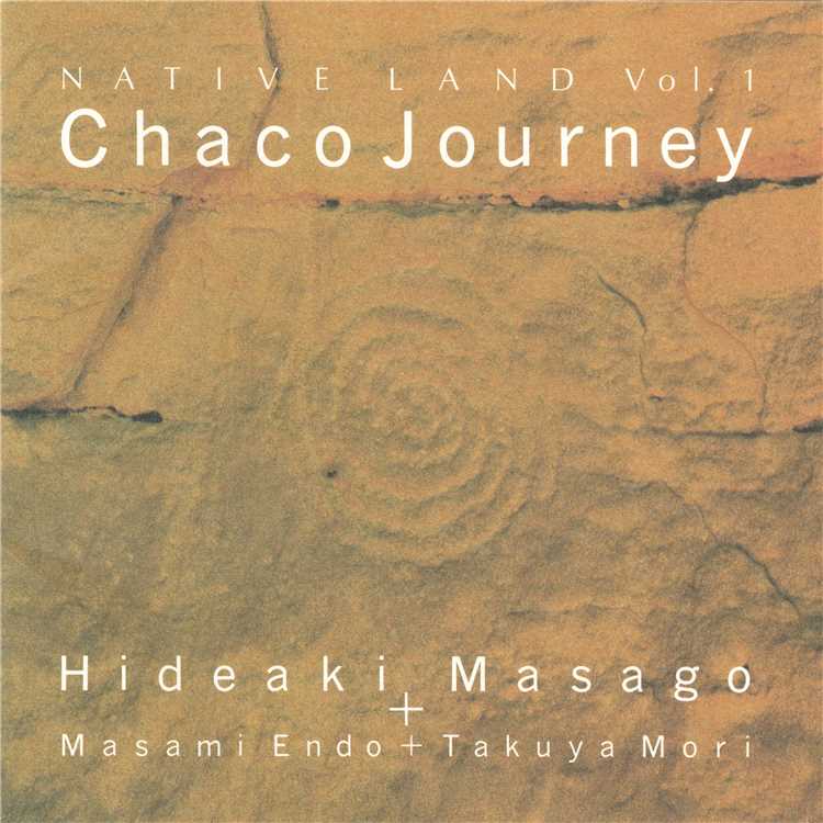 アースヒーリング/真砂秀朗 収録アルバム『Chaco Journey』 試聴・音楽ダウンロード 【mysound】