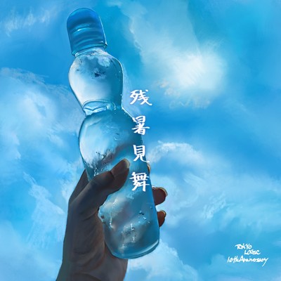 SODApop-in (feat. べべりんこ)/YASUHIRO(康寛)