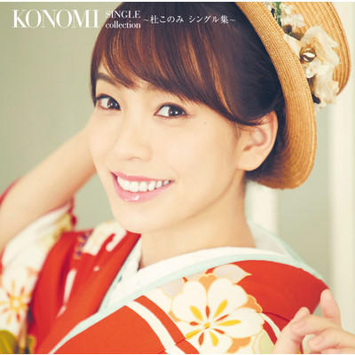アルバム/KONOMI SINGLE collection 〜杜このみ シングル集〜/杜このみ