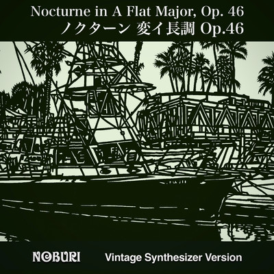 ノクターン 変イ長調 Op.46(ヴィンテージシンセサイザーバージョン)/NOBURI