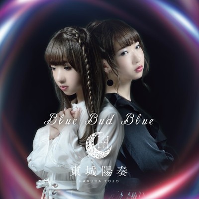 Blue Bud Blue/東城陽奏