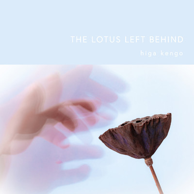 アルバム/THE LOTUS LEFT BEHIND/higa kengo