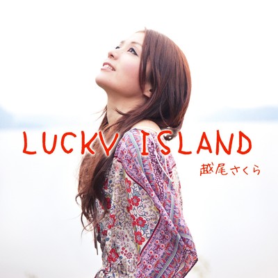 LUCKY ISLAND (Instrument)/越尾さくら