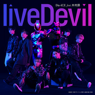 liveDevil (TV size『仮面ライダーリバイス』主題歌)/Da-iCE feat. 木村昴