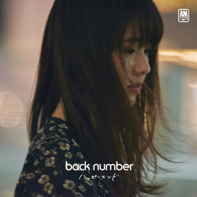 シングル/魔女と僕 (instrumental)/back number