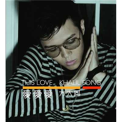 アルバム/This Love/Khalil Fong