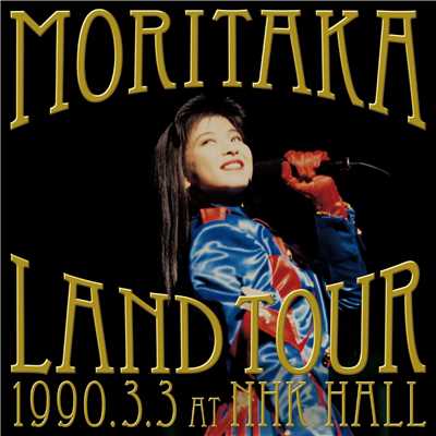 アルバム/森高ランド・ツアー1990.3.3 at NHKホール/森高千里