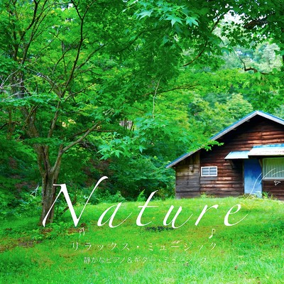 リラックス ミュージック Nature 静かなピアノ ギター ミュージック マントラ 瞑想 Yoga Vishudanハイレゾ音源 収録曲 試聴 音楽ダウンロード Mysound