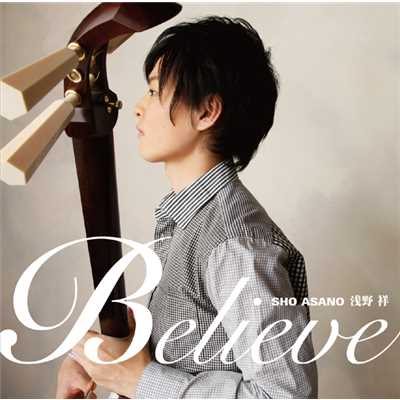 アルバム/Believe/浅野 祥(津軽三味線)