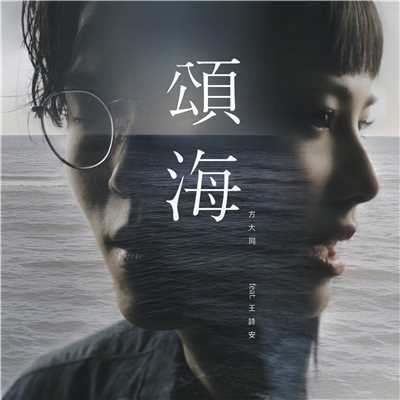 Dear Ocean (feat. Diana Wang)/Khalil Fong