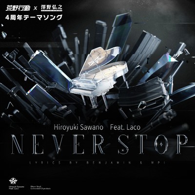 Never Stop (feat. Laco) [Instrumental]/澤野弘之