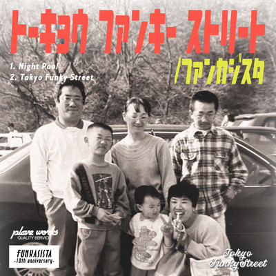Tokyo Funky Street (feat. Mr.ACE a.k.a NAOYA KATAOKA)/Funkasista