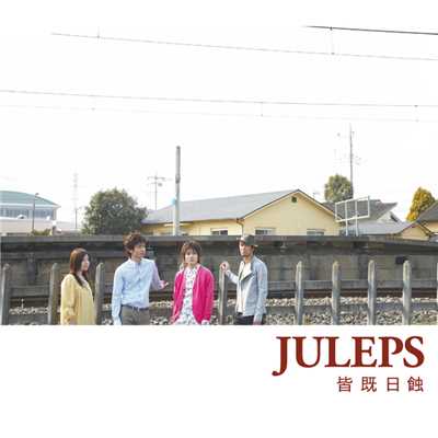 シングル/皆既日蝕(カラオケ)/JULEPS