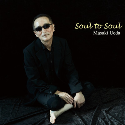アルバム/Soul to Soul/上田正樹