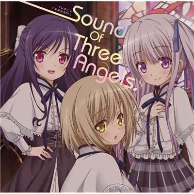 アルバム/TVアニメ『天使の3P！』オリジナルサウンドトラック「Sound Of Three Angels♪」/松田彬人