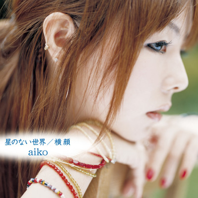 シングル/横顔(instrumental)/aiko