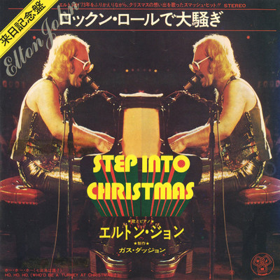 シングル/ステップ・イントゥ・クリスマス/エルトン・ジョン