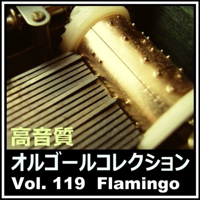 Flamingo (オルゴールバージョン) [カバー]/高音質オルゴールコレクション