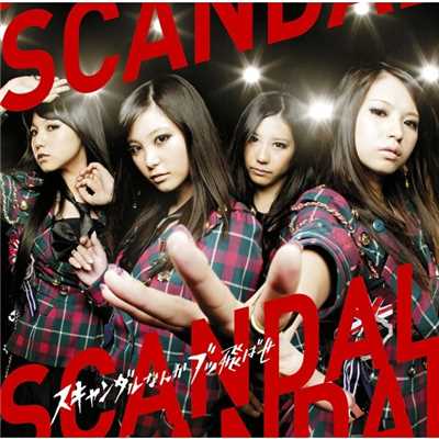 シングル/スキャンダルなんかブッ飛ばせ(Instrumental)/SCANDAL