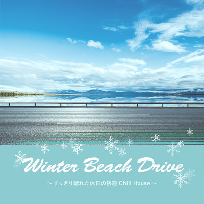 Winter Beach Drive 〜すっきり晴れた休日の快適Chill House〜/Cafe lounge resort